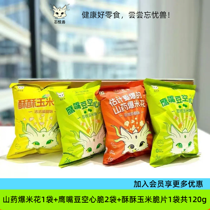 忘忧兽热销好零食爆米花玉米脆片鹰嘴豆空心脆非油炸膨化薯片儿童