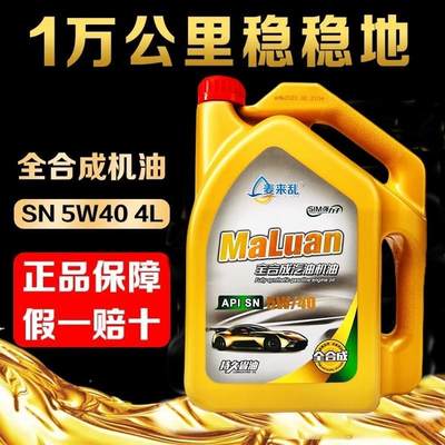 正品5W-40全合成汽车机油适用于宝马奥迪大众斯柯达本田丰田 四升