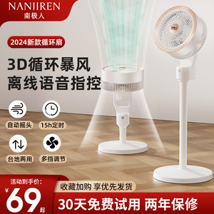 南极人空气循环扇风扇落地扇家用电风扇大风力新款3D台式涡轮电扇