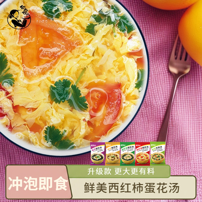 山姆同款紫菜蛋花汤冲泡即食8g装