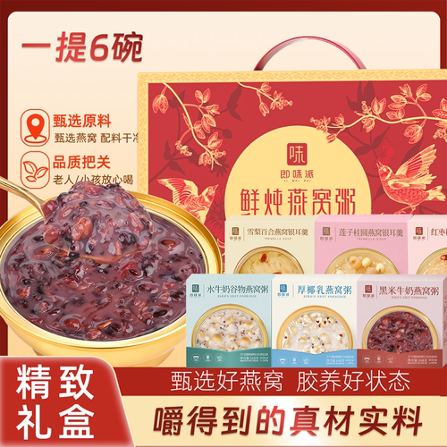 鲜炖燕窝粥一整箱速食粥免煮礼盒