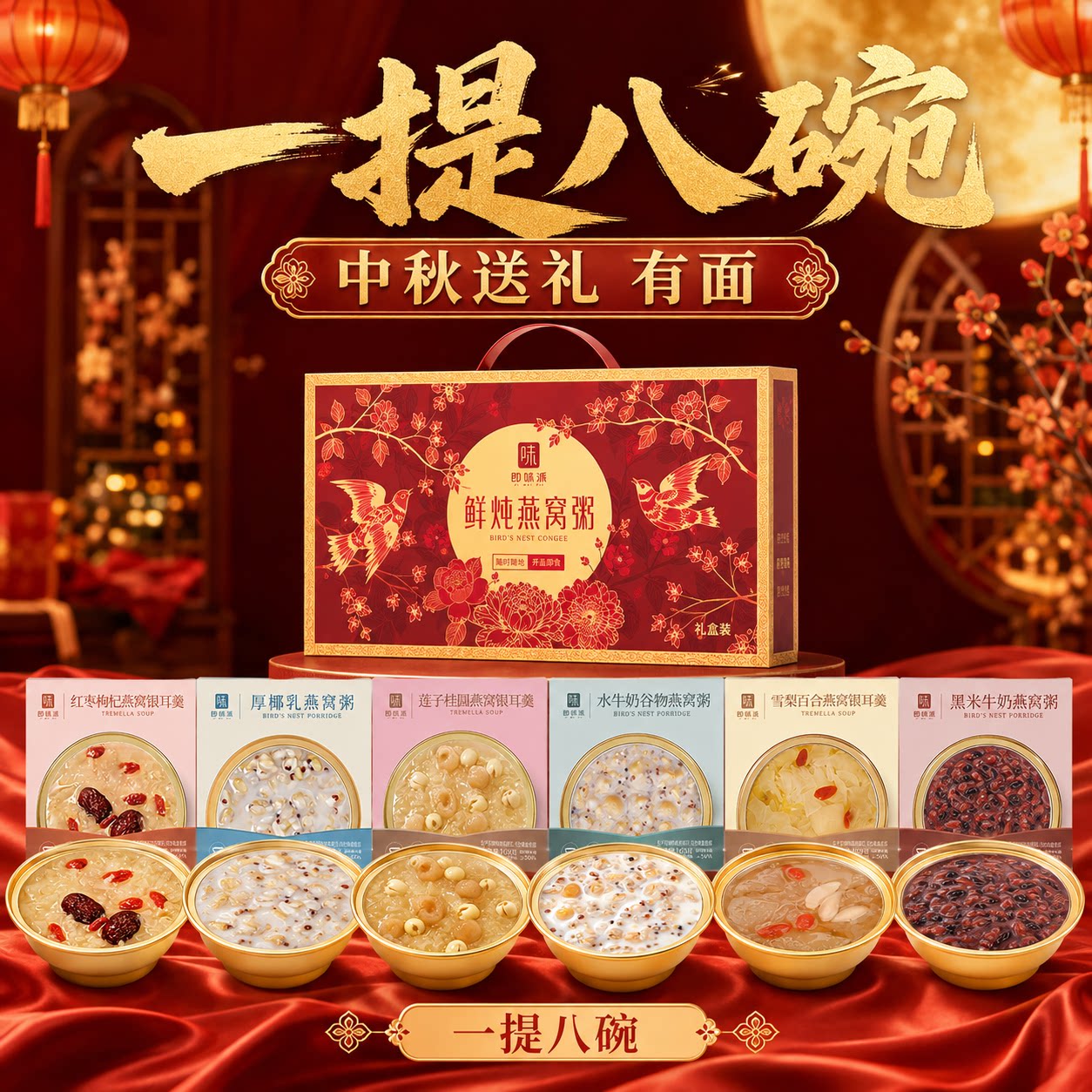 【中秋送礼】鲜炖燕窝粥礼盒开盖即食送长辈免冲泡即食营养燕窝粥