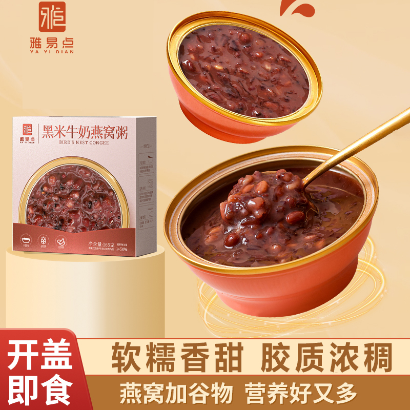 鲜炖燕窝粥低脂早餐代餐优选