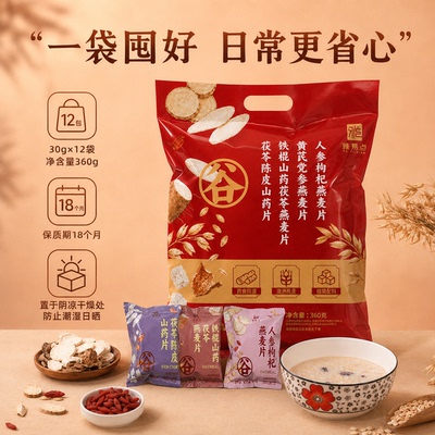 燕麦片冲泡即食礼袋装送礼人参饮