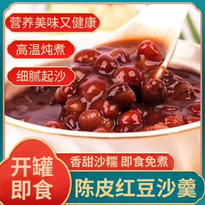 陈皮莲子红豆沙开盖即食速食粥