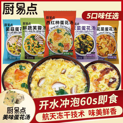 合大嫂速食汤冲泡免煮冻干蛋花汤