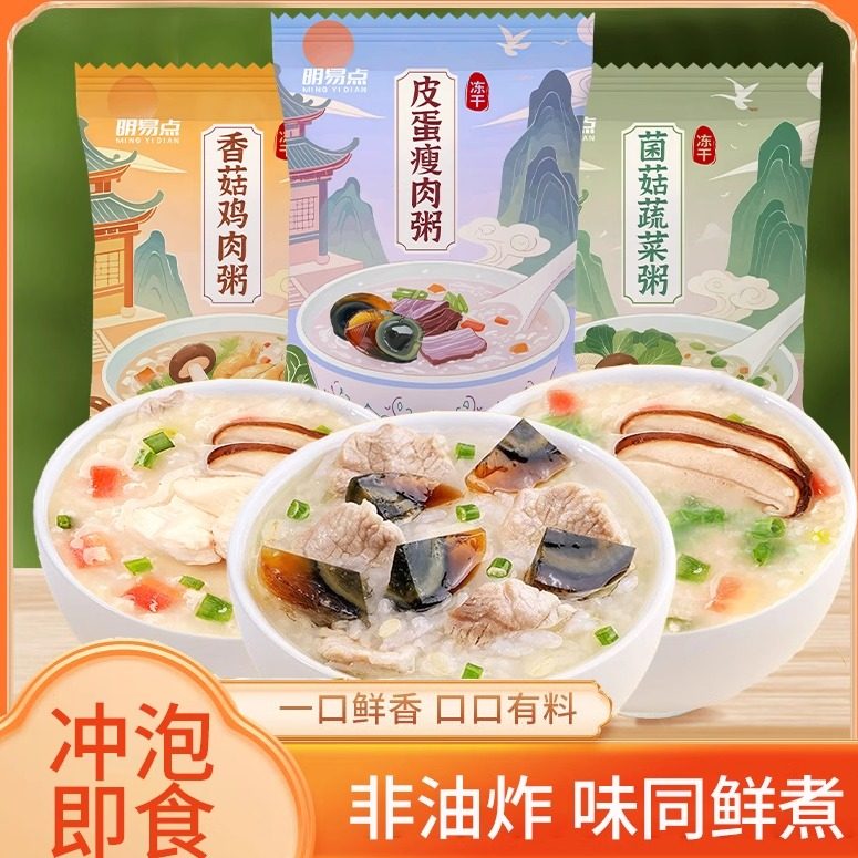 早饭冻干速食粥冻干粥冲泡即食图片