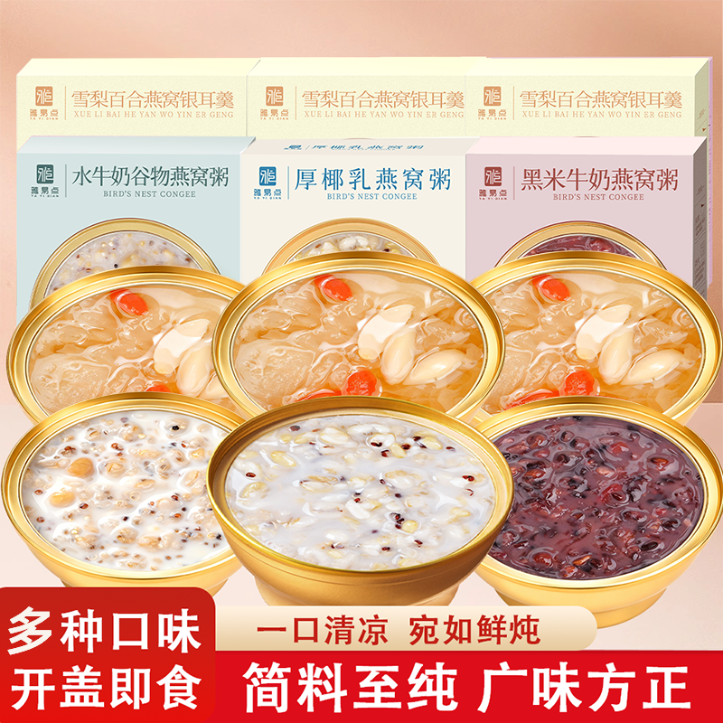 鲜炖燕窝粥燕窝银耳羹开盖即食免煮夜宵早餐懒人速食营养宿舍方便
