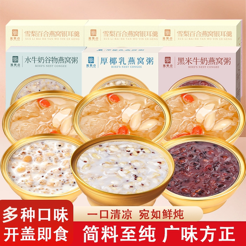[低脂代餐]燕窝粥速食燕窝银耳羹