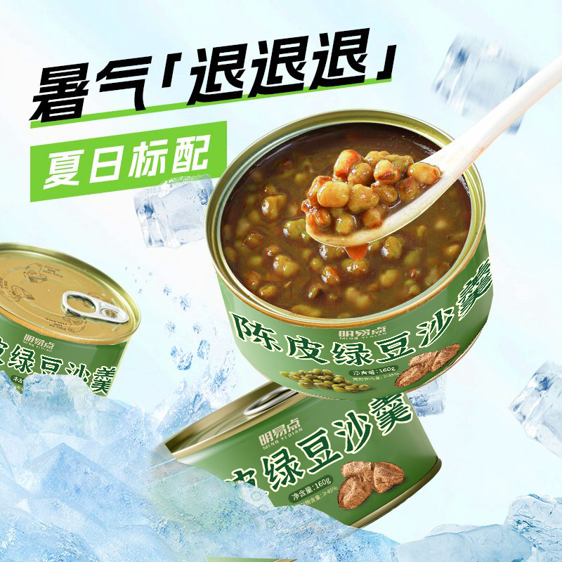 0脂早饭陈皮绿豆沙开盖即食代餐