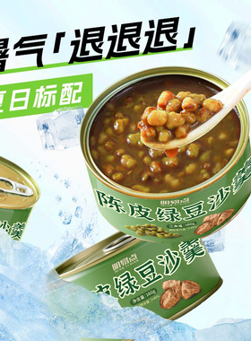 0脂早饭陈皮绿豆沙开盖即食夏季饮品绿豆汤免煮速食营养代餐好物