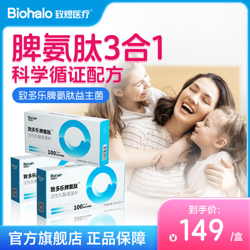 儿童益生菌致多乐脾氨肽