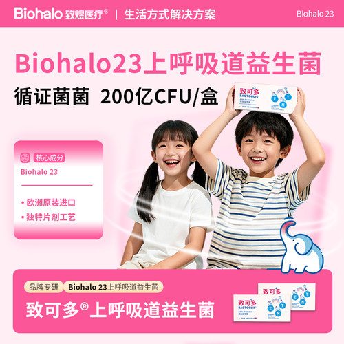 致可多上呼吸道益生菌欧洲进口3