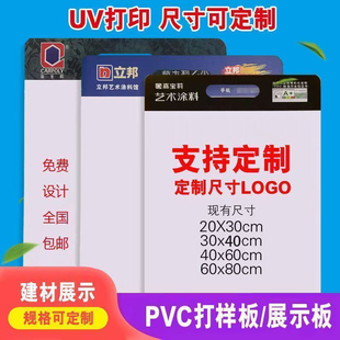 pvc板手提展示板涂料样板艺术漆硅藻泥手提板工程投标样板定制