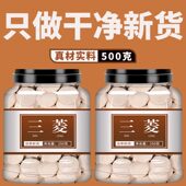 三棱材500克大片野生京三棱正三菱荆新货野生可磨粉另售莪术
