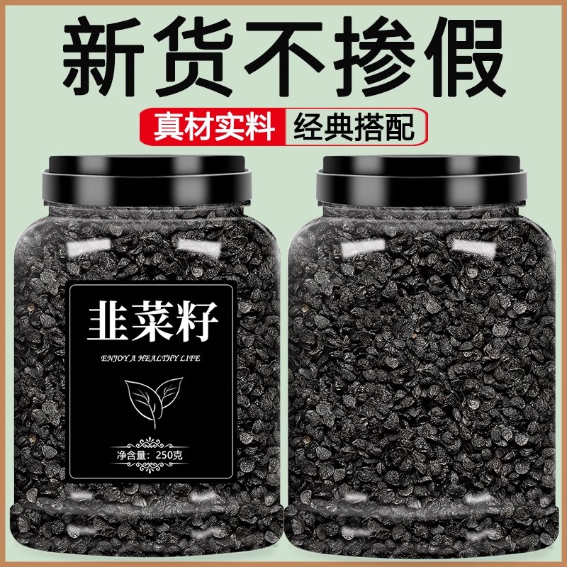 野生韭菜籽中药材炒熟的官方旗舰店正品菲菜子泡水喝韭菜籽枸杞茶