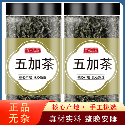 刺五加东北长白山特产新鲜