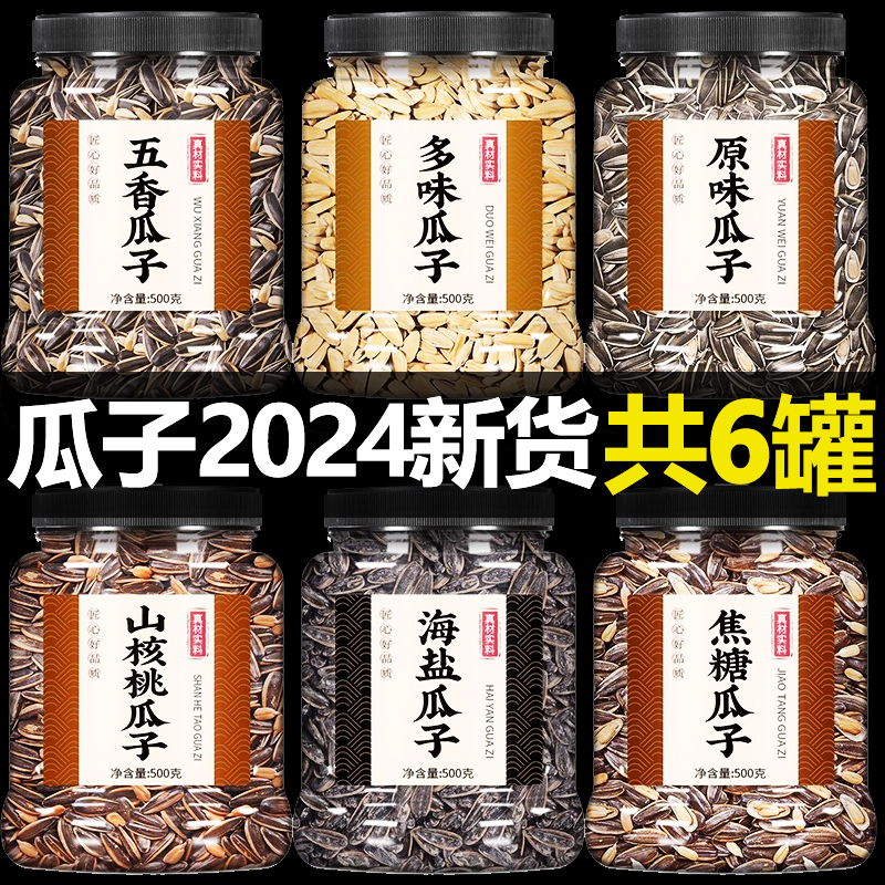 瓜子2024新货零食批发5斤