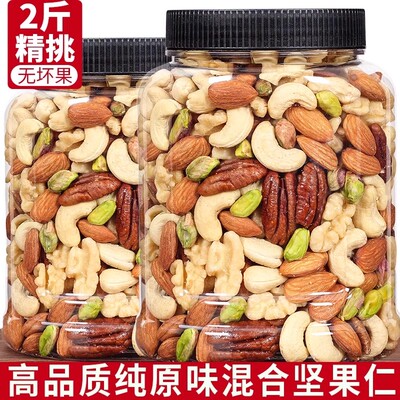 新货坚果混合每日坚果干果仁零食休闲食品零食小吃孕妇儿童纯坚果