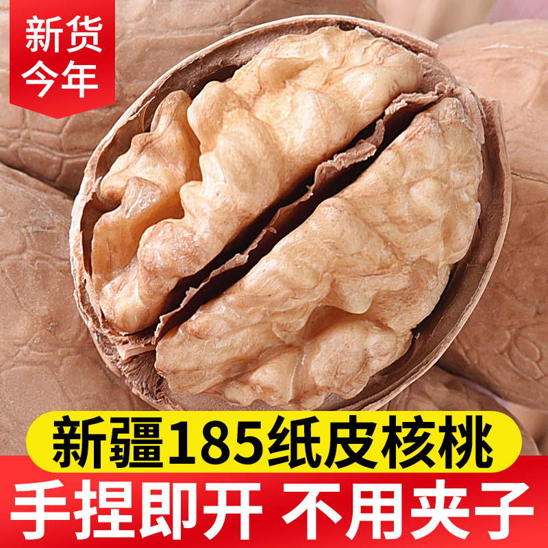 新疆纸皮核桃官方旗舰店2024新货阿克苏薄皮孕妇专用原味生熟特产