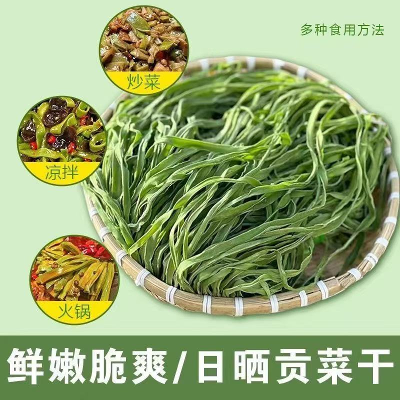 贡菜干苔干火锅干货新鲜自然晾干蔬菜响菜非莴笋干农家土特产苹果