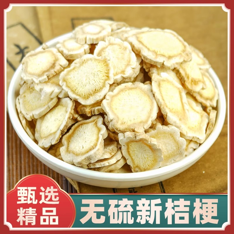 中药材野生桔梗特级片纯