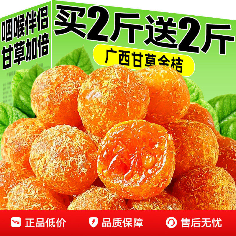 特级甘草金桔干滋润喉咙冰糖天山雪桔干休闲零食健康美食罐装金桔,零食/坚果/特产,冻干水果/冻干奶块/混合冻干,淘宝优惠券,粉丝福利购,淘宝优惠卷