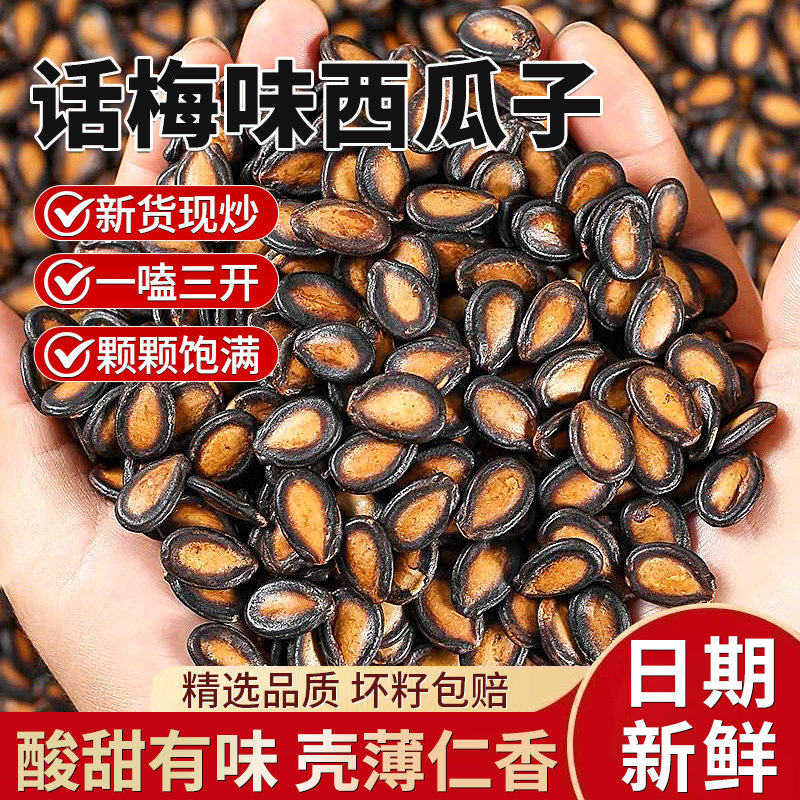 话梅味西瓜子大颗粒新货黑瓜子年货炒货坚果零食批发休闲解馋食品,零食/坚果/特产,冻干水果/冻干奶块/混合冻干,淘宝优惠券,粉丝福利购,淘宝优惠卷