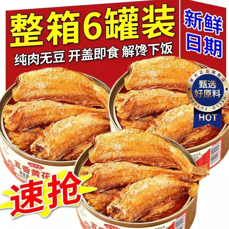 老牌子五香带鱼罐头即食中段罐装红烧带鱼肉零食一整箱年货下饭菜,水产肉类/新鲜蔬果/熟食,鱼类罐头,淘宝优惠券,粉丝福利购,淘宝优惠卷
