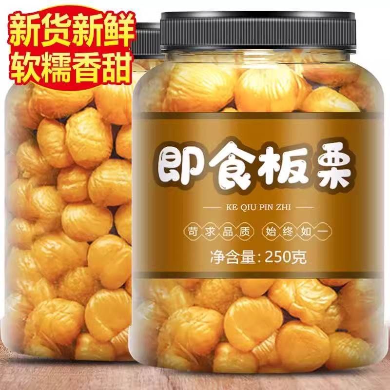 新鲜板栗仁即食去皮熟油甘板栗仁小包装糖炒栗子坚果零食休闲小吃