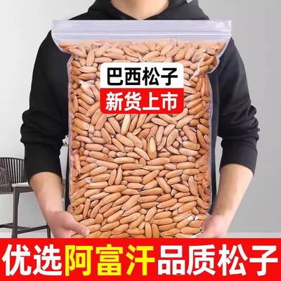 阿富汗巴西松子新货特大颗