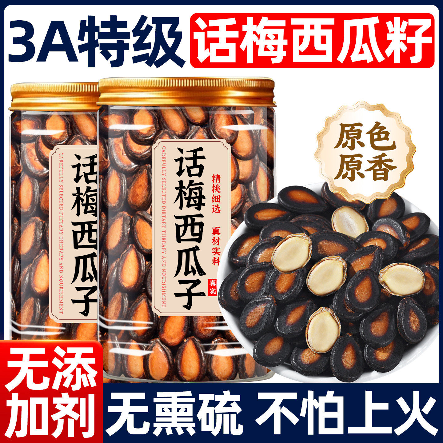 话梅味西瓜子旗舰店400g新货大颗粒零食手剥瓜籽炒货类散装批发,零食/坚果/特产,冻干水果/冻干奶块/混合冻干,淘宝优惠券,粉丝福利购,淘宝优惠卷