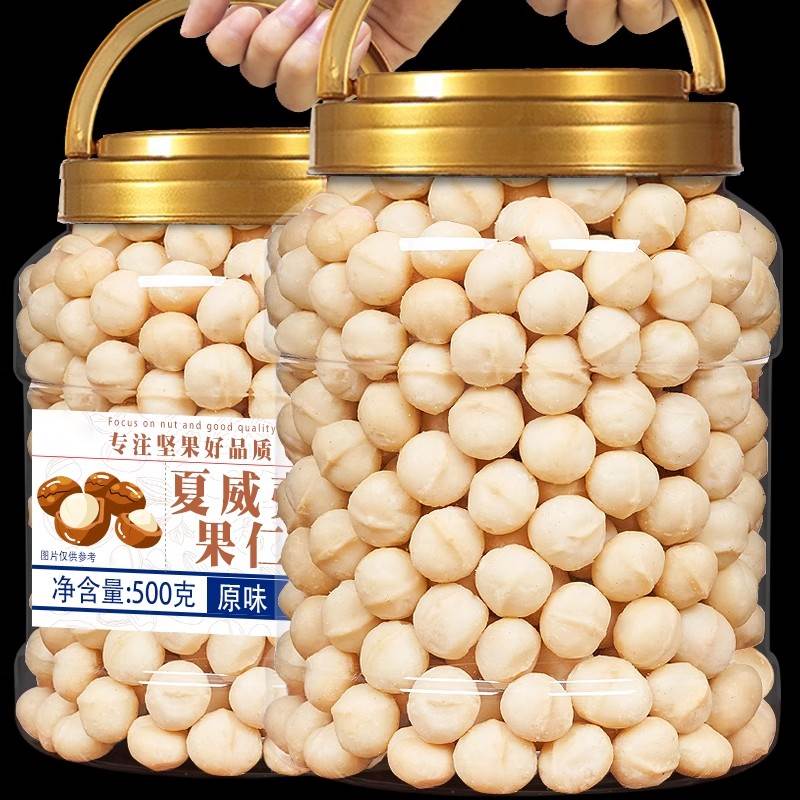新货夏威夷果仁500g原味奶香味无添加孕妇坚果干果仁烘培零食批发
