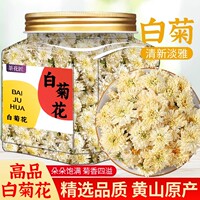 黃山貢白菊花正品金絲皇菊特500克杭白菊胎菊官方旗艦店優(yōu)級(jí)花茶