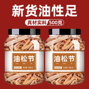 油松节500g松节泡茶泡水中草药非野生特级中药材旗舰店