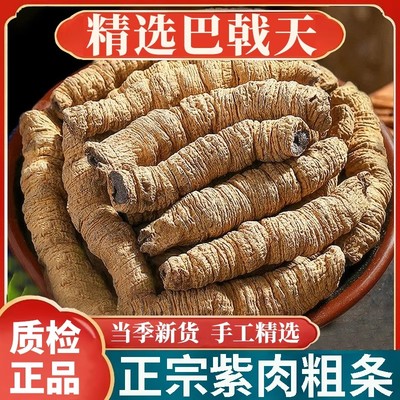 巴戟天中药材正品官方旗舰店广东德庆搭配杜仲牛大力泡酒煲汤材料