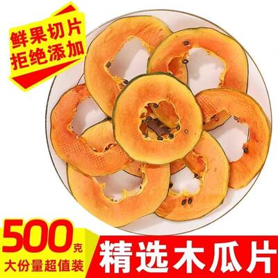 木瓜干片纯手工烘新鲜无添