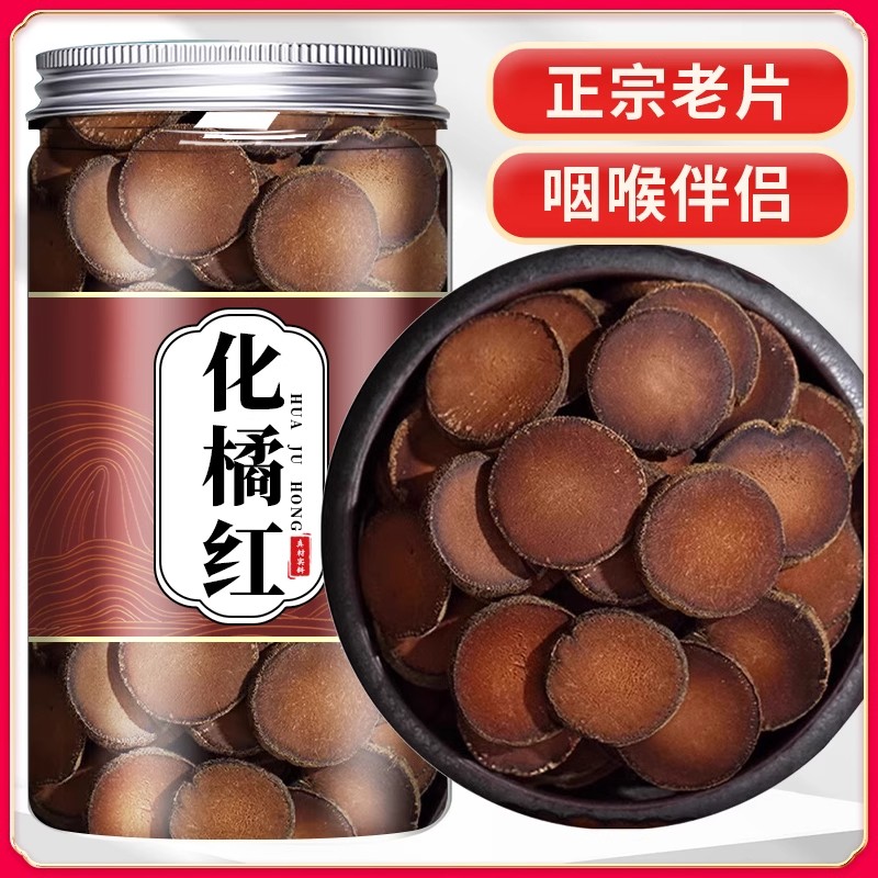 正品化橘红中药材化州橘红果化州橘红切片正宗桔红化州橘红八仙果