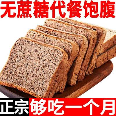 全麦面包无蔗糖整箱吐司荞麦粗粮减低脂健身增肌黑麦代餐饱腹早餐