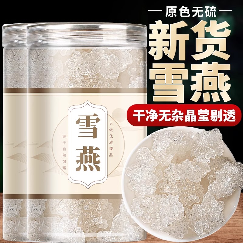 雪燕正品无杂质天然干货养颜三宝云南银耳桃胶雪燕皂角米拉丝雪燕