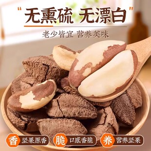 南美洲特产鲍鱼果仁进口原料原味无添加巴西坚果沙漠果孕妇零食