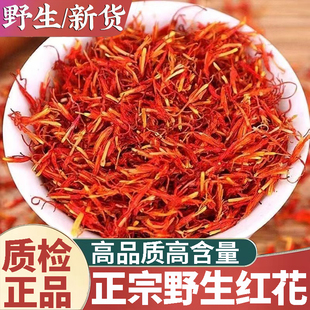 新疆红花中药材红花草藏红花茶泡茶酒正品官方旗舰店药用泡脚特级