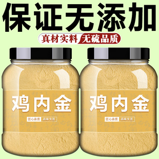 土鸡内金粉500g包邮生鸡内金片散养可炒可磨干鸡内金粉另售山楂粉