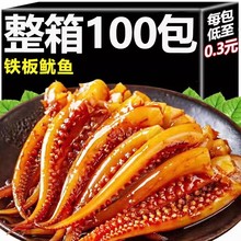 香辣鱿鱼丝麻辣小吃熟食休闲零食新鲜铁板鱿鱼须商用批发开袋即食