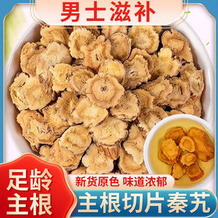 秦艽材500g正品野生大片新鲜干货秦艽根秦九片泡水作用