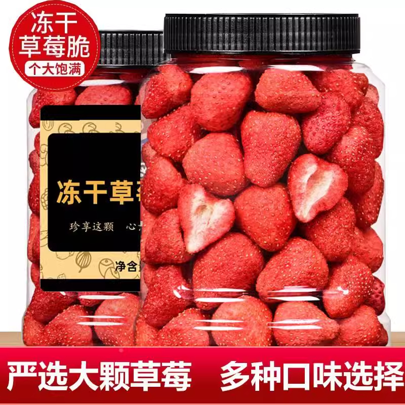 冻干草莓干官方旗舰店无糖无添加儿童烘焙专用商用孕妇水果干批发