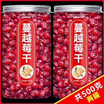蔓越莓干烘焙专用无糖精