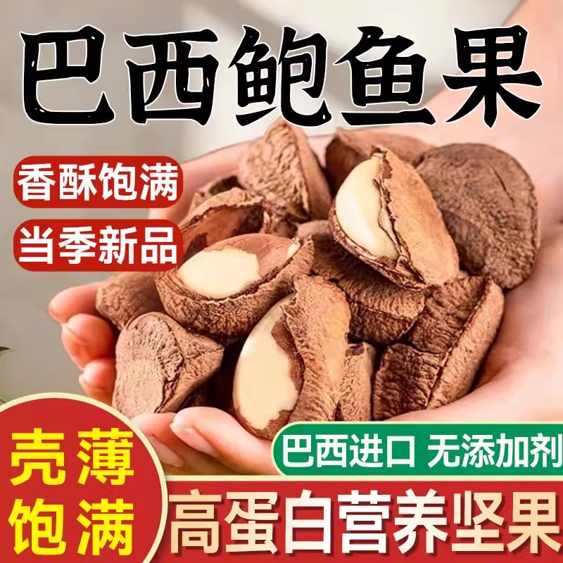 南美洲鮑魚果仁進口原料