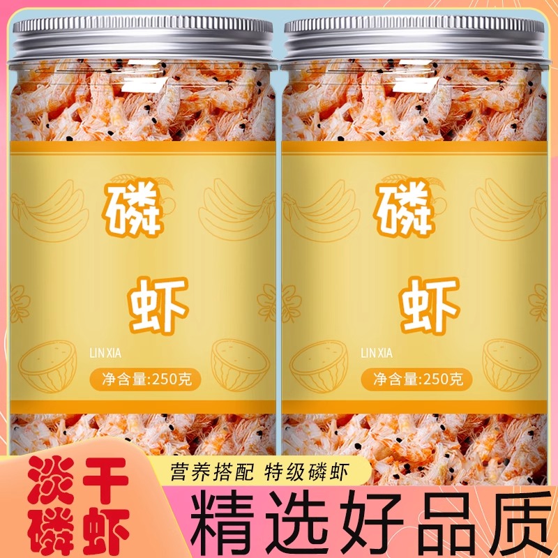 淡干磷虾海鲜干货冻干虾米海米虾皮特级新鲜虾干无盐补钙宝宝即食