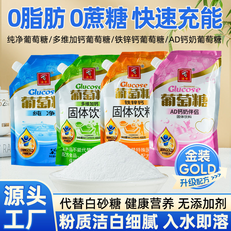滇亨葡萄糖粉纯净多维加钙铁锌钙AD钙奶伴侣运动补充能量葡萄糖粉